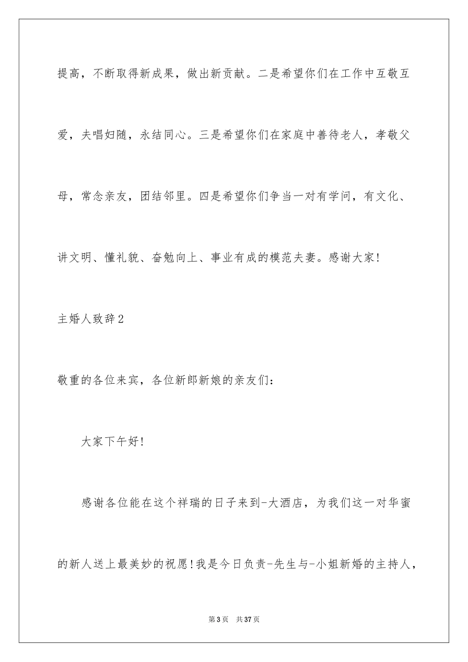 2024主婚人致辞_16_第3页