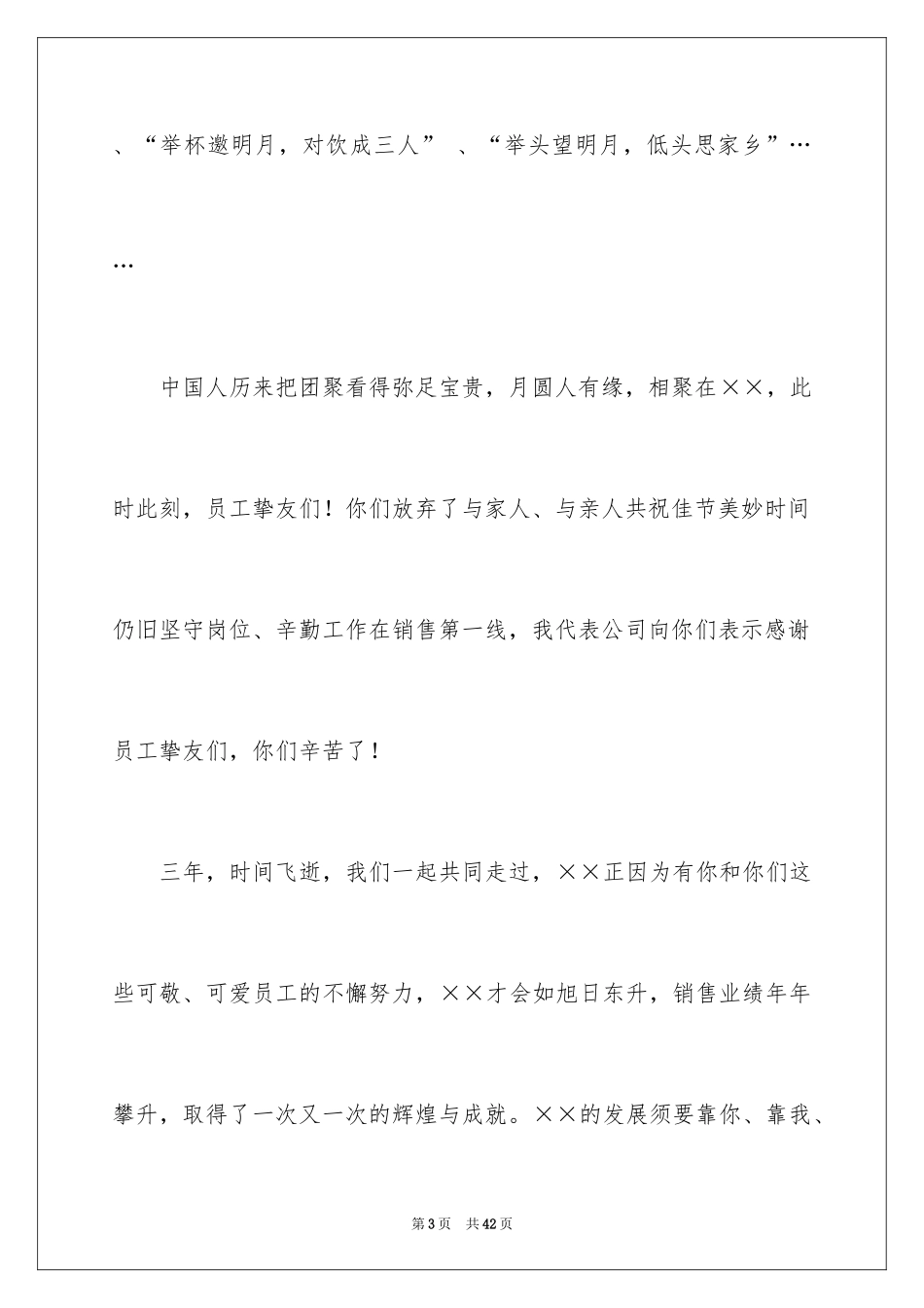 2024中秋佳节讲话稿_1_第3页