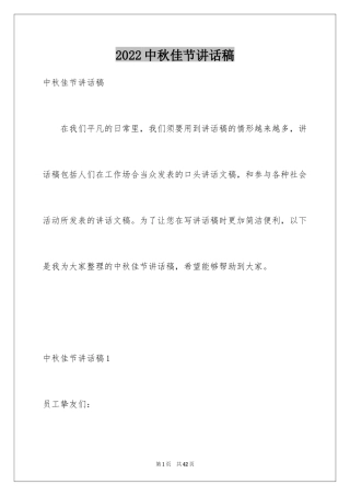 2024中秋佳节讲话稿_1