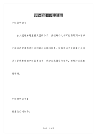 2024产假的申请书