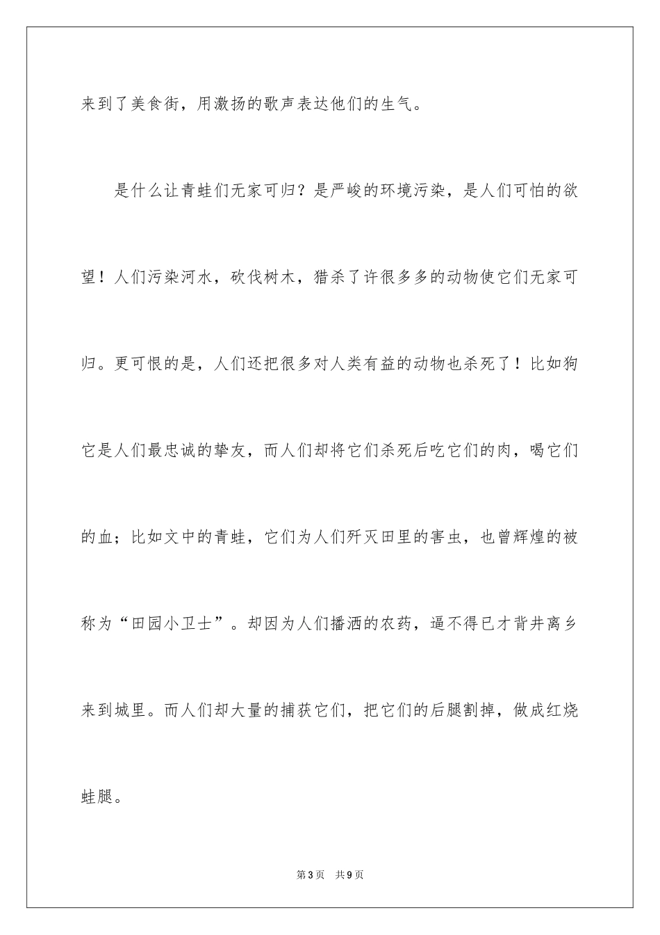 2024《笑猫日记青蛙合唱团》读后感_第3页