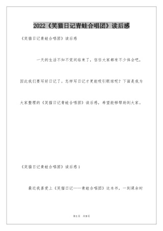 2024《笑猫日记青蛙合唱团》读后感