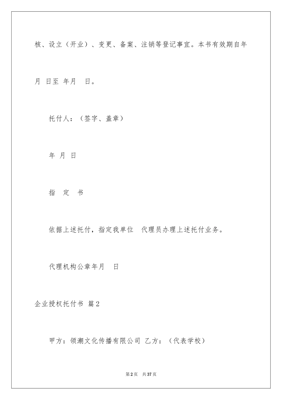 2024企业授权委托书_57_第2页