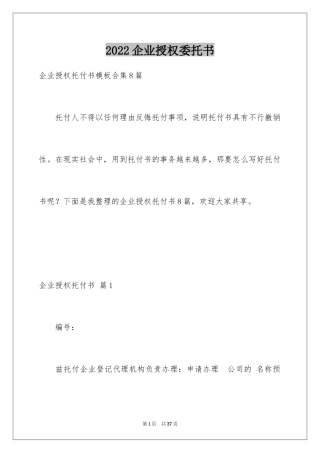 2024企业授权委托书_57