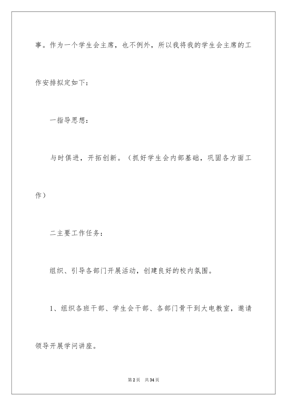 2024主席工作计划_第2页