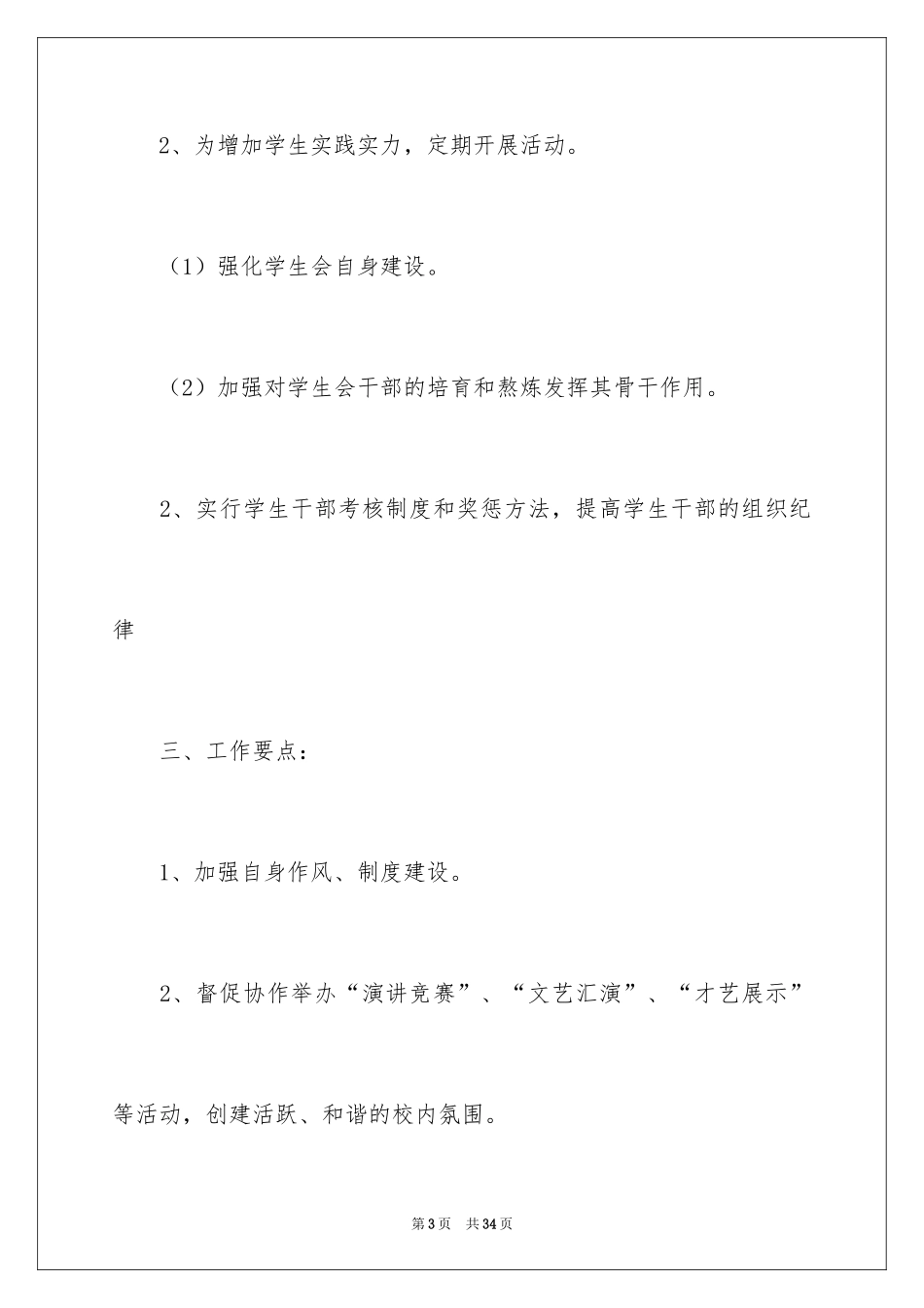 2024主席工作计划_第3页