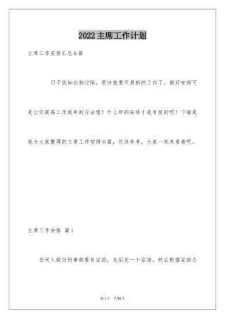 2024主席工作计划