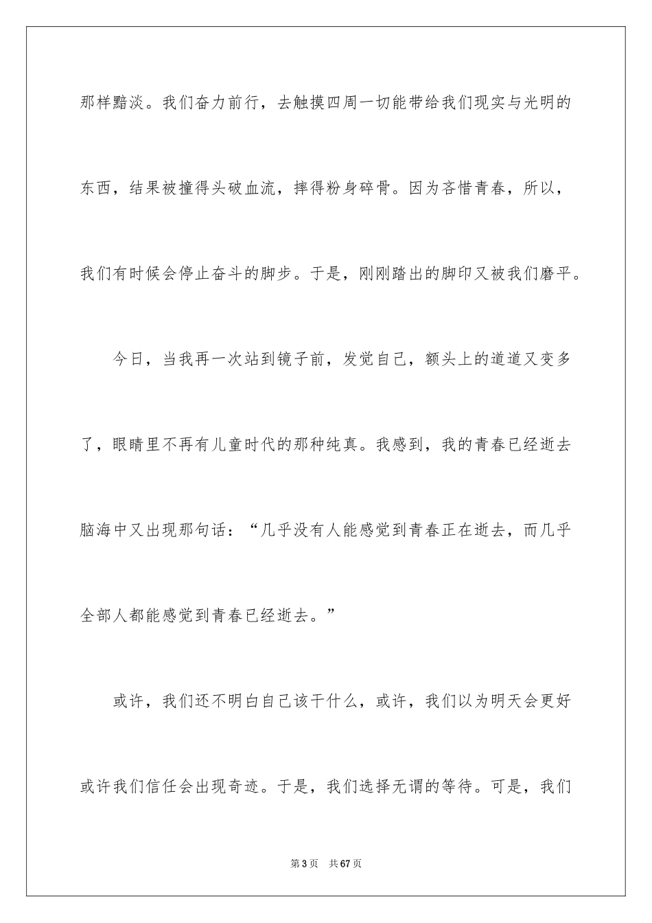 2024不负青春演讲稿_1_第3页