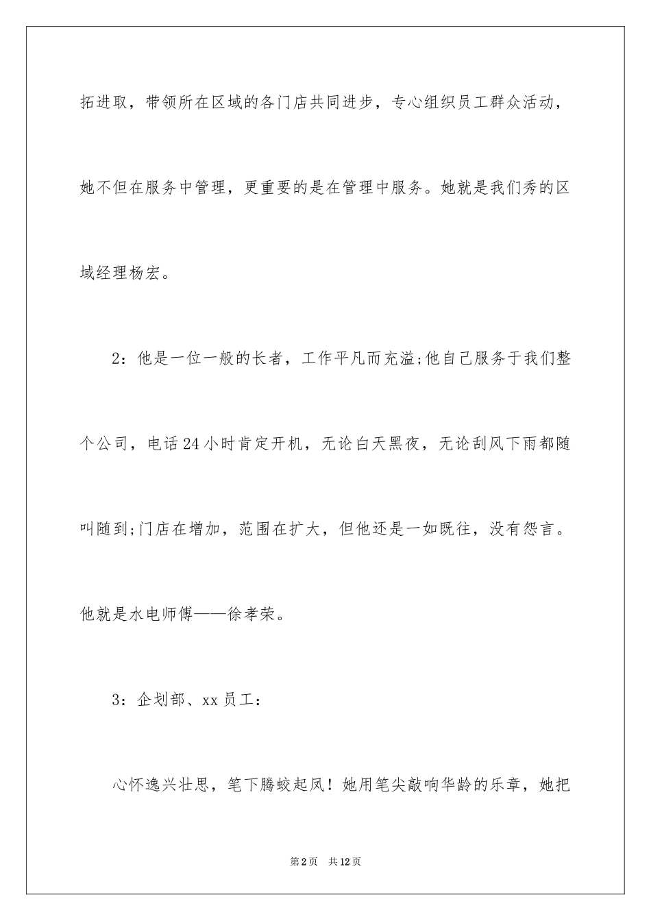 2024优秀员工颁奖词_第2页