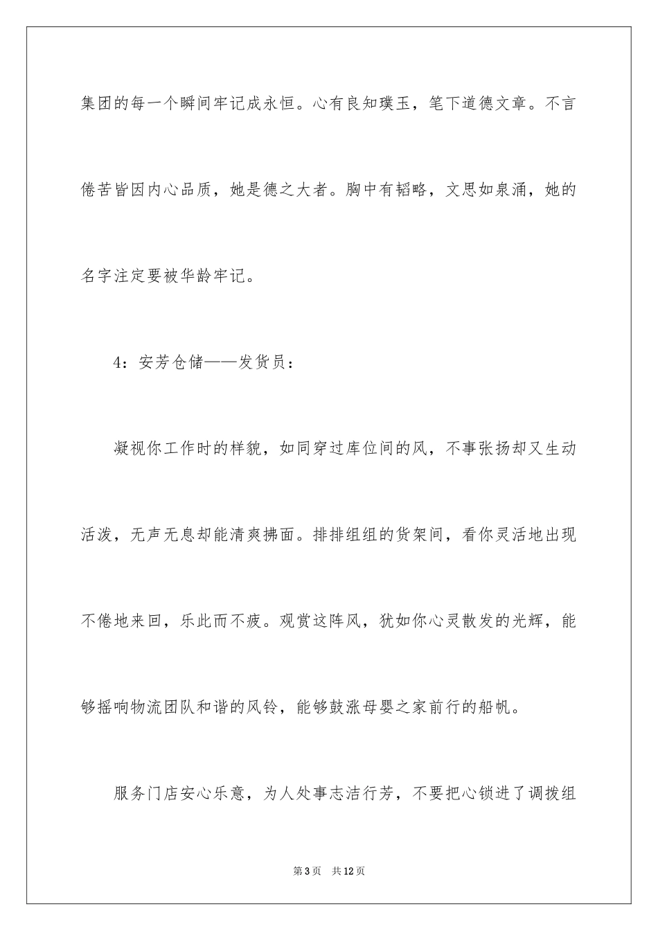 2024优秀员工颁奖词_第3页