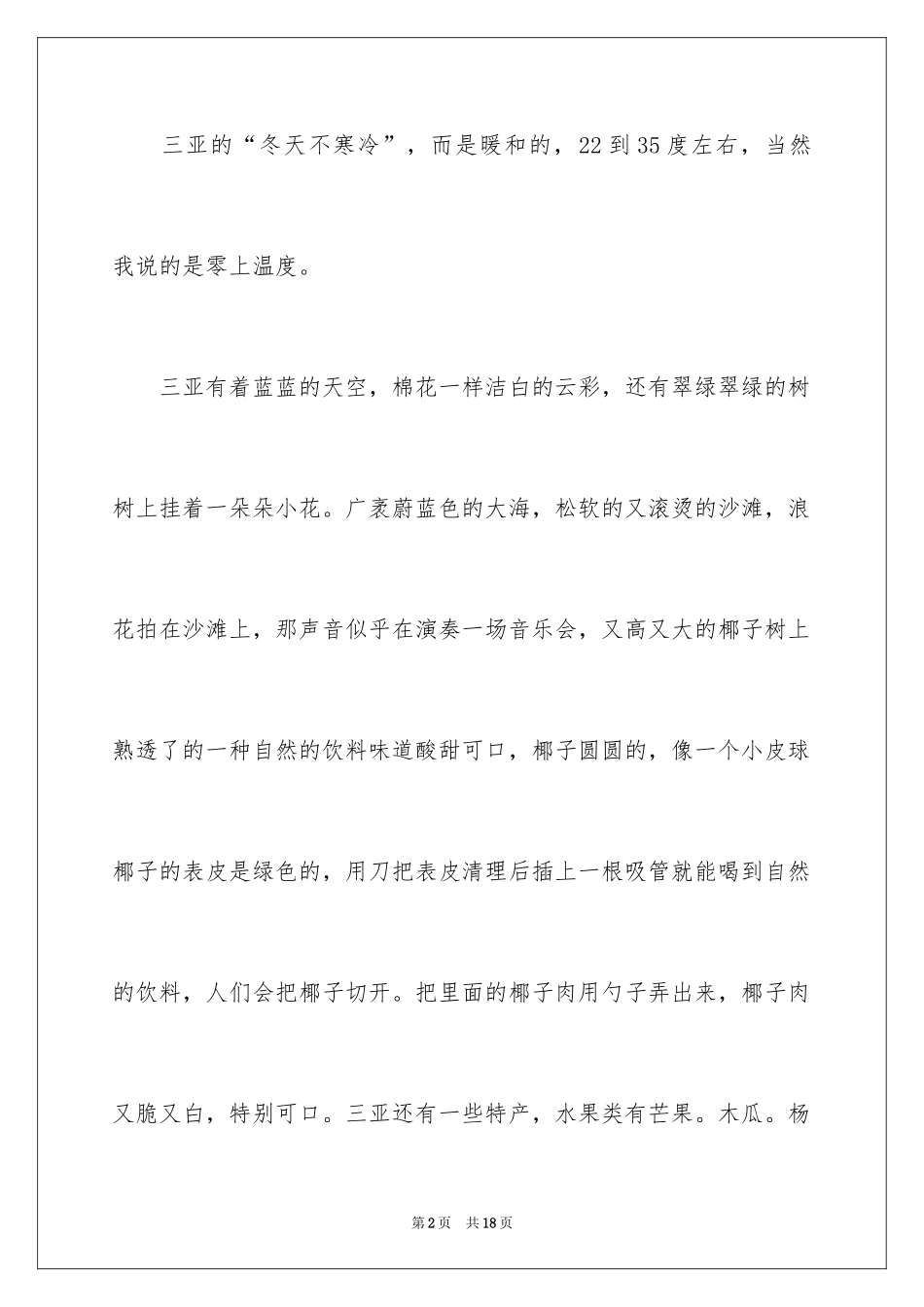 2024优秀写景作文300字_第2页