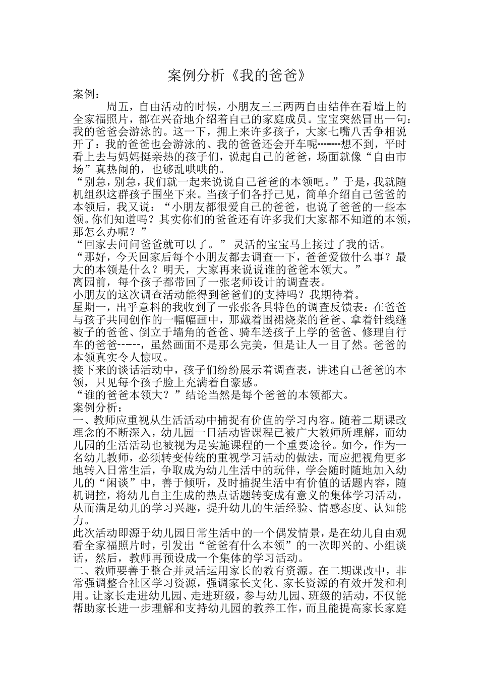 案例分析《我的爸爸》_第1页