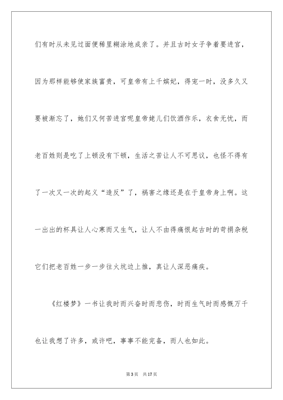 2024中学红楼梦读书笔记_3_第3页