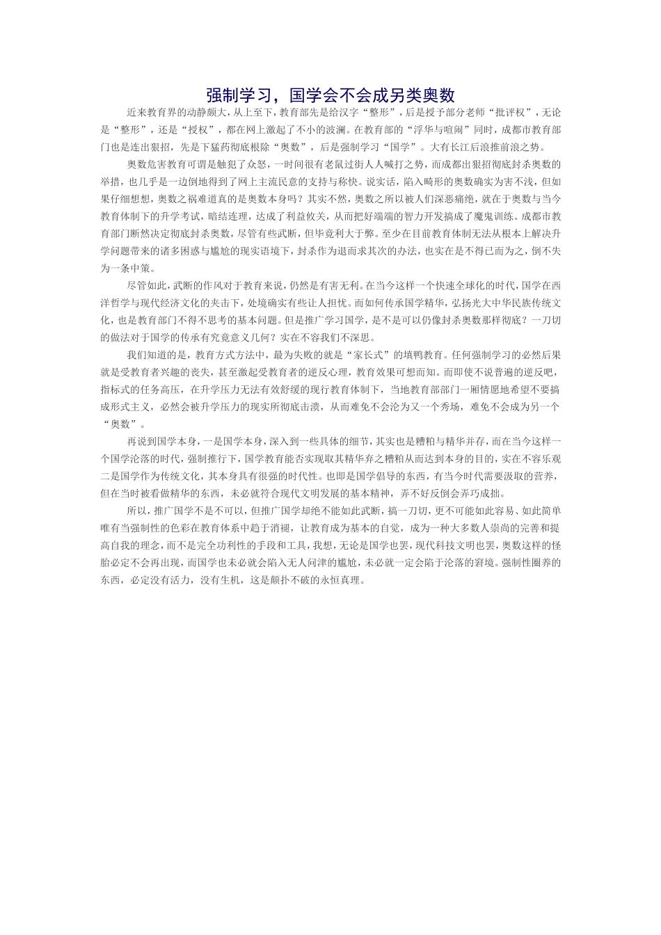 强制学习国学不会另类成奥数_第1页
