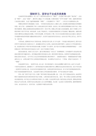 强制学习国学不会另类成奥数