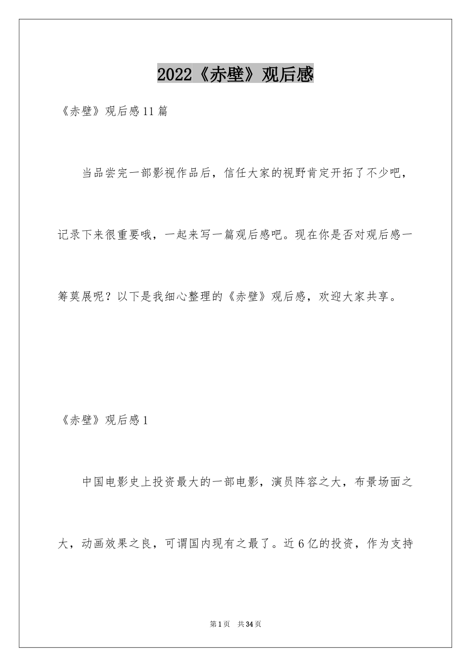 2024《赤壁》观后感_9_第1页