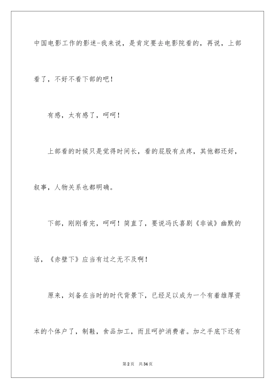 2024《赤壁》观后感_9_第2页