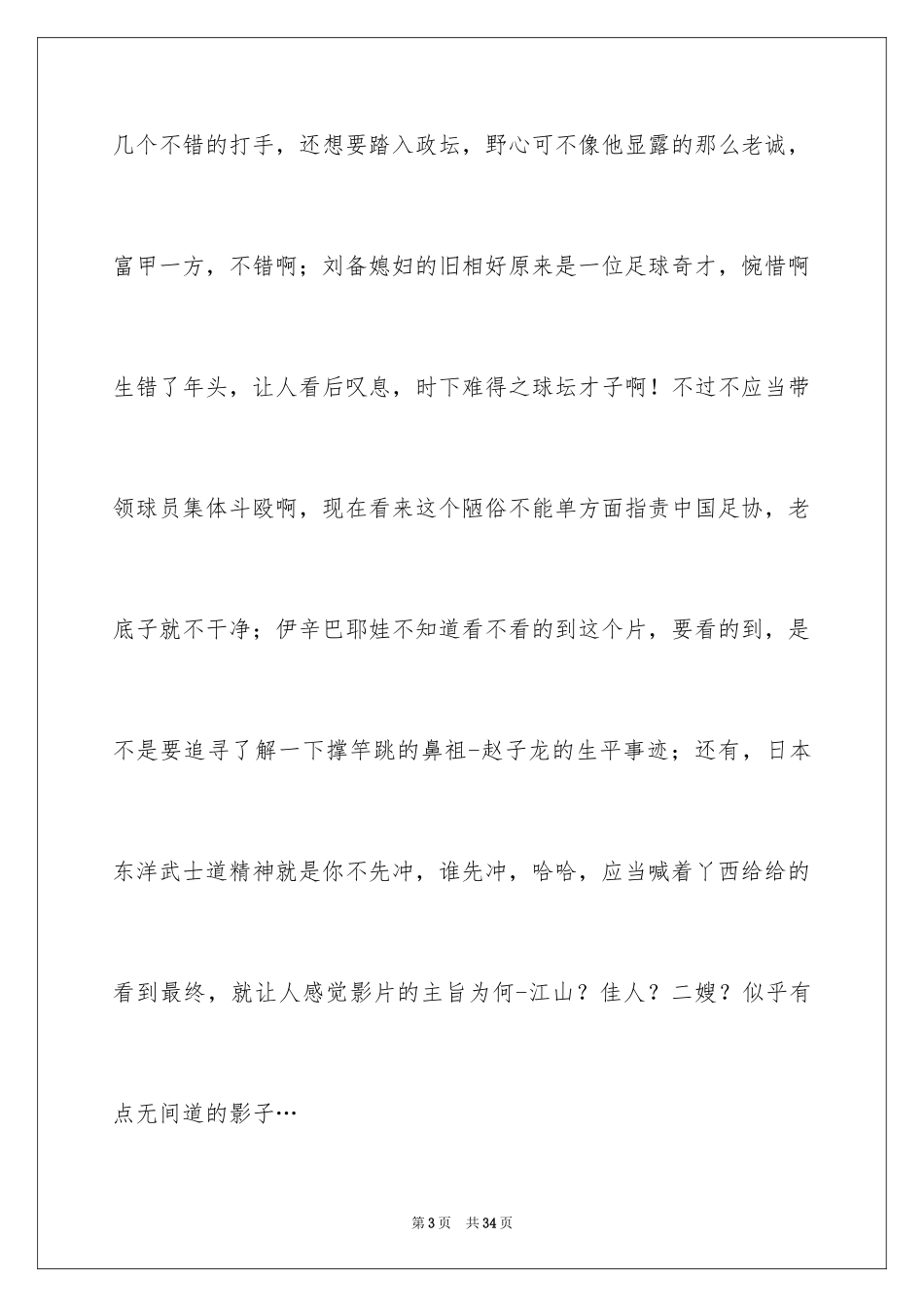 2024《赤壁》观后感_9_第3页