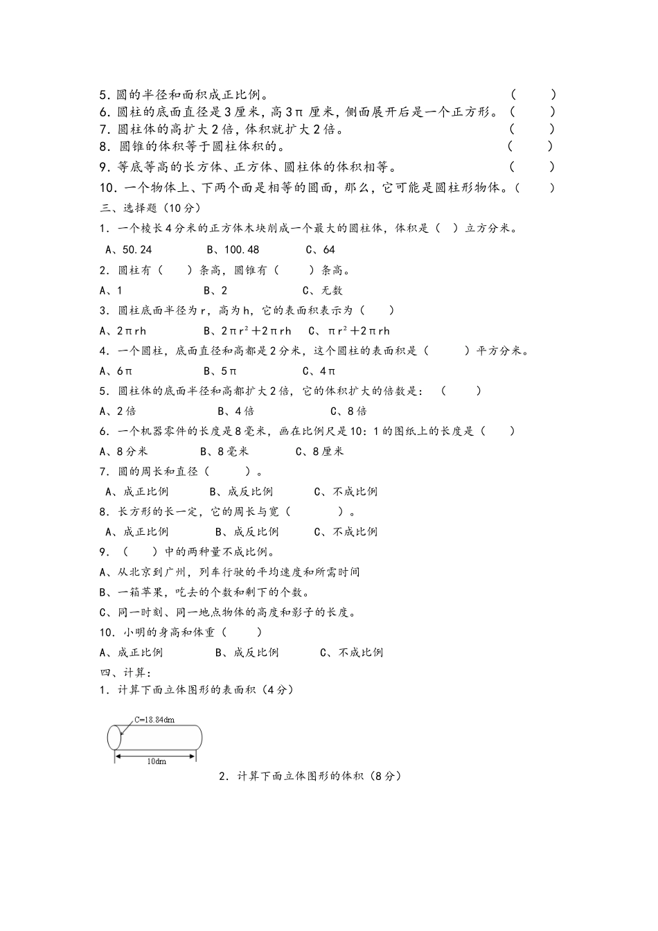 北_师_大_版_六_年_级_下_册_数_学_期_中_试_卷_第2页