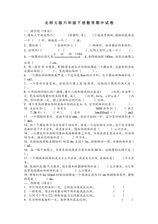 北_师_大_版_六_年_级_下_册_数_学_期_中_试_卷