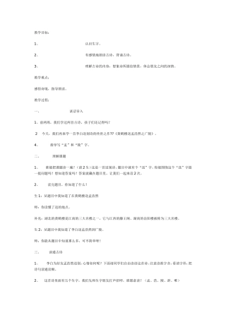 黄鹤楼送孟浩然之广陵