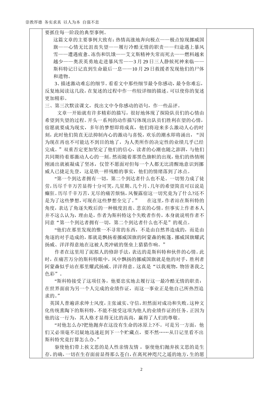 七年级下第五单元备课（唐伯华）_第2页