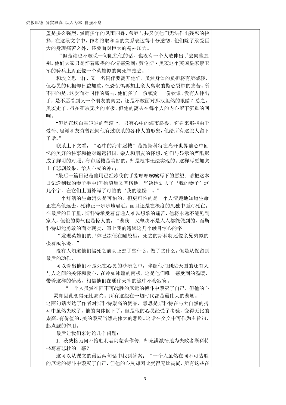 七年级下第五单元备课（唐伯华）_第3页