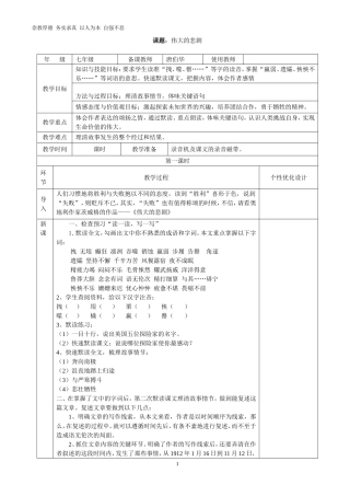 七年级下第五单元备课（唐伯华）