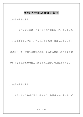 2024人生的必修课记叙文