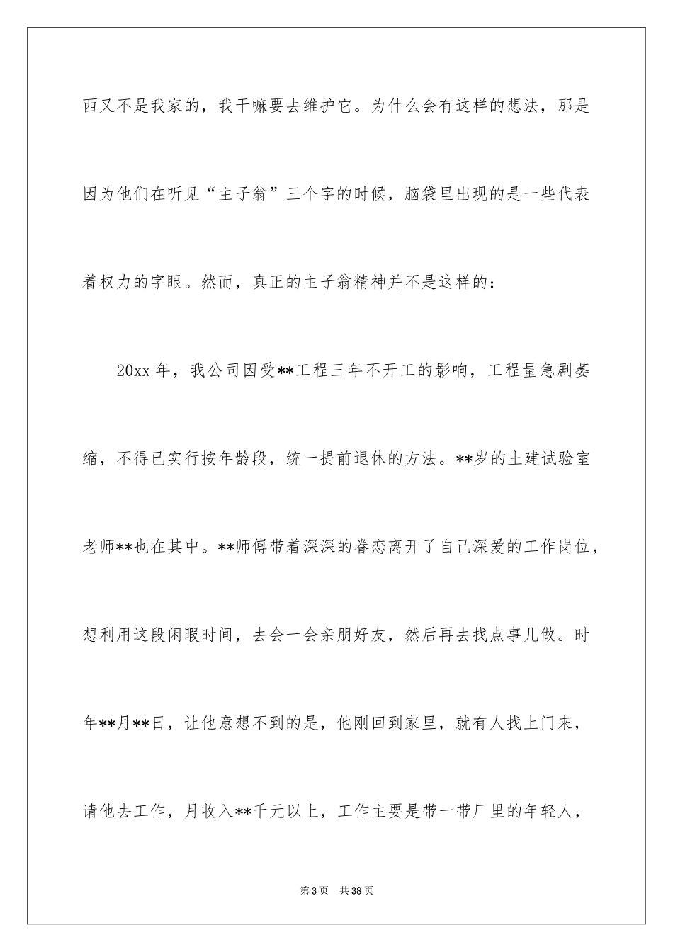 2024优秀员工演讲稿_1366_第3页