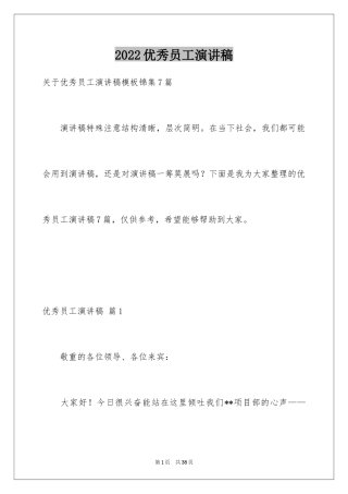 2024优秀员工演讲稿_1366