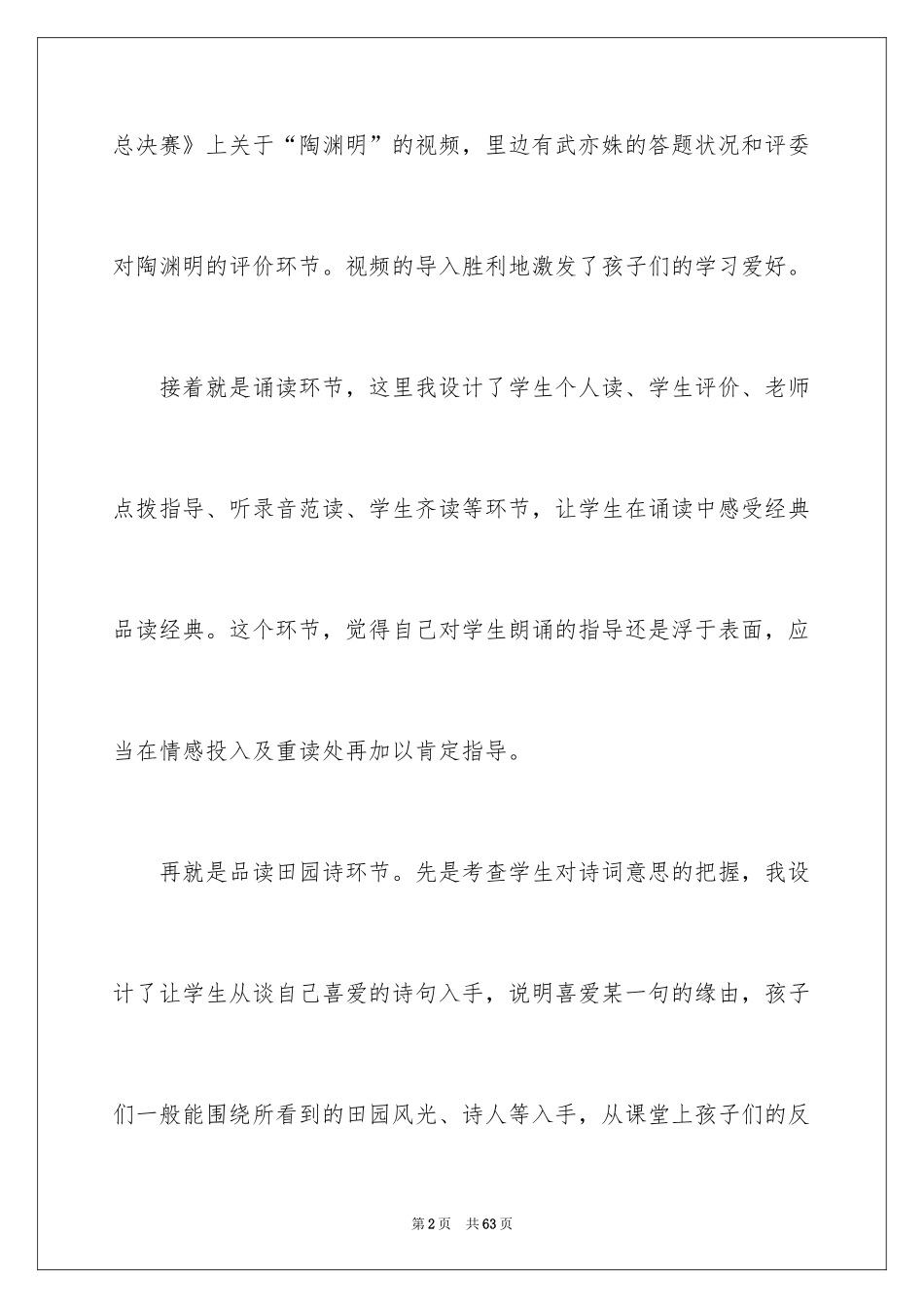 2024《饮酒》教学反思_2_第2页