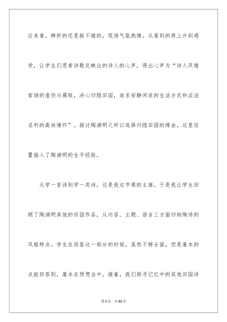 2024《饮酒》教学反思_2_第3页