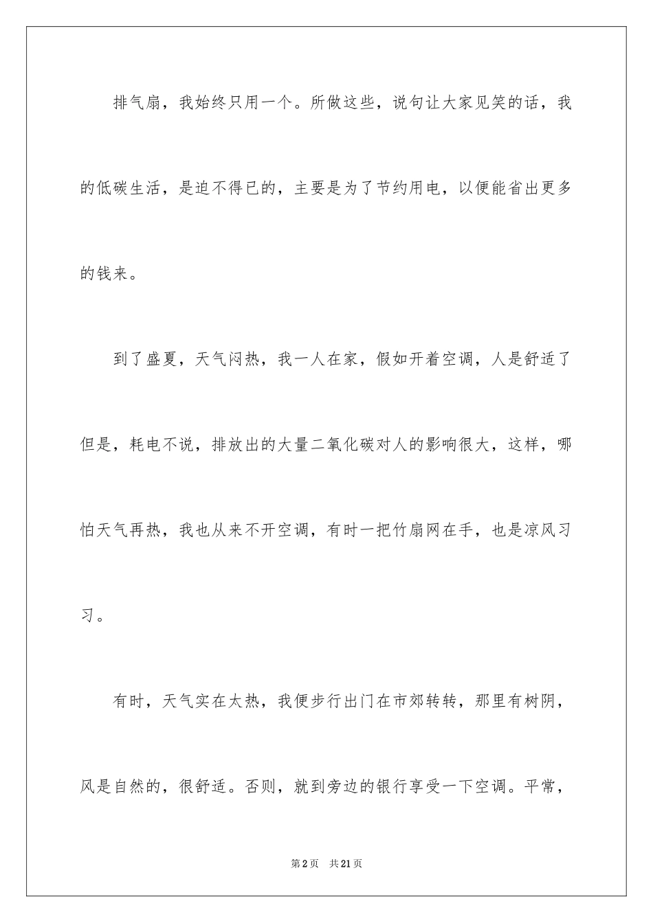 2024低碳生活演讲稿_第2页