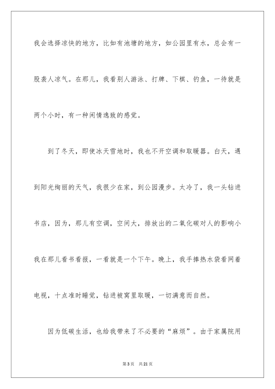 2024低碳生活演讲稿_第3页