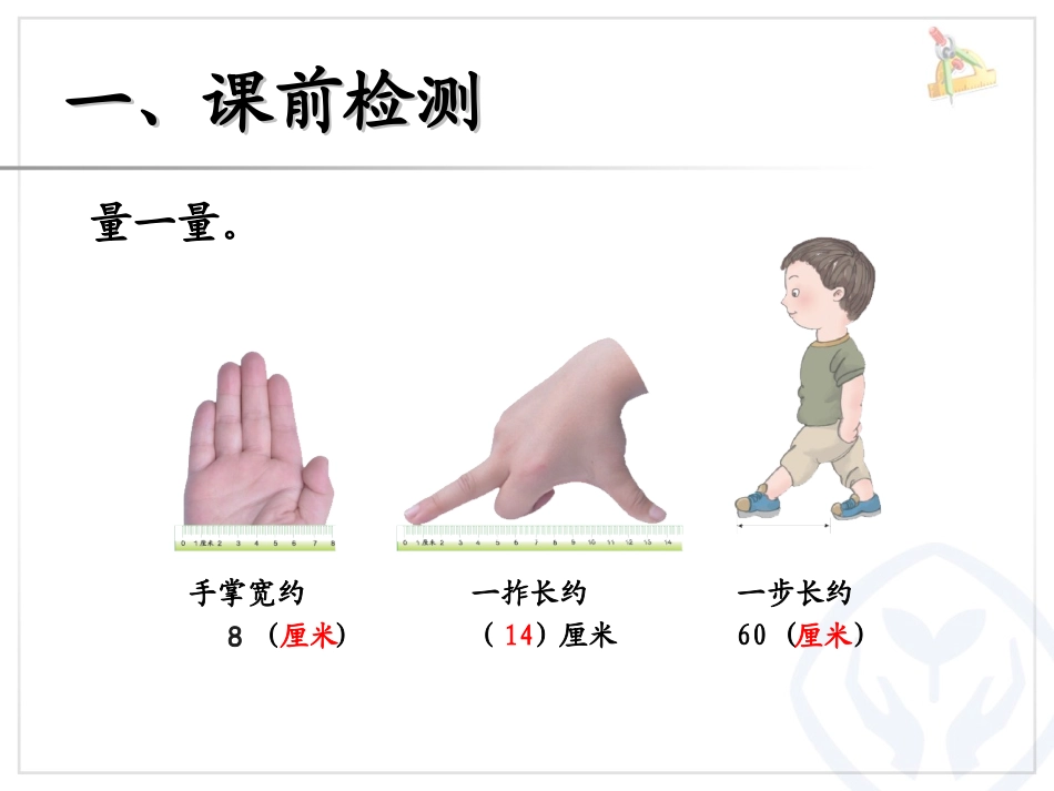 认识线段、解决问题(xin)_第2页