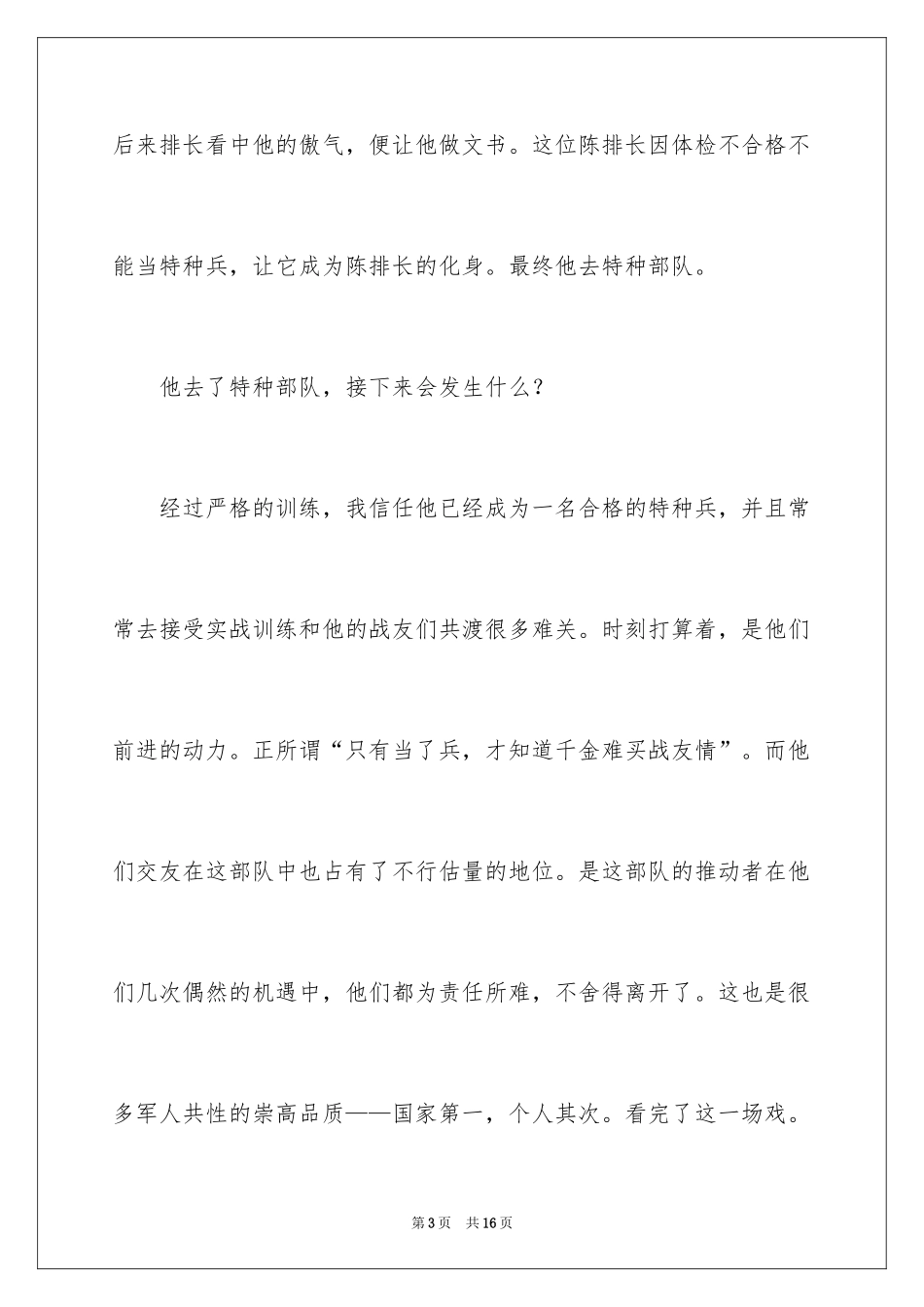 2024《我是特种兵》观后感_4_第3页