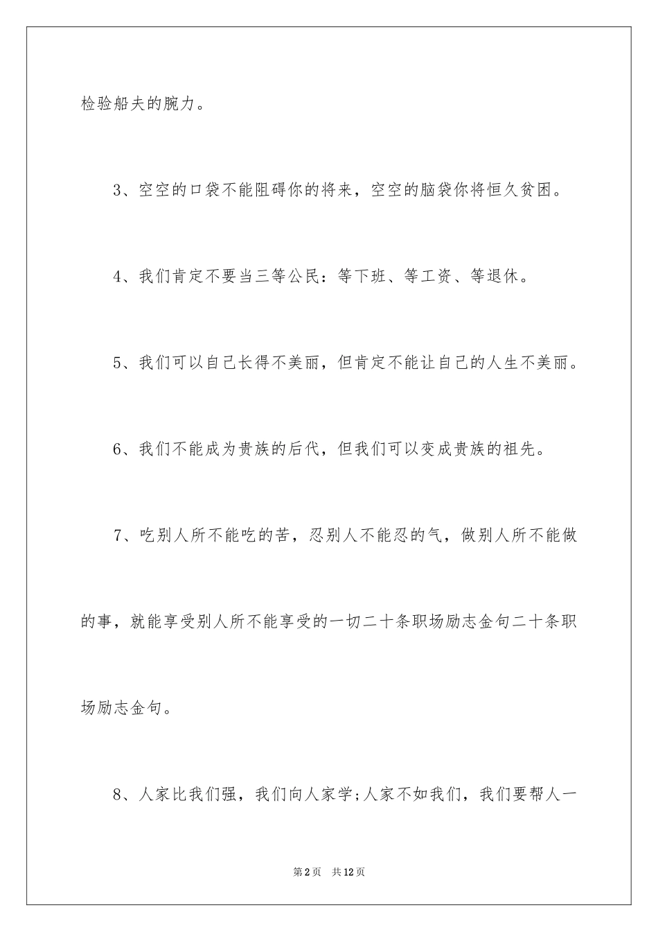 2024人生职场的金句_第2页