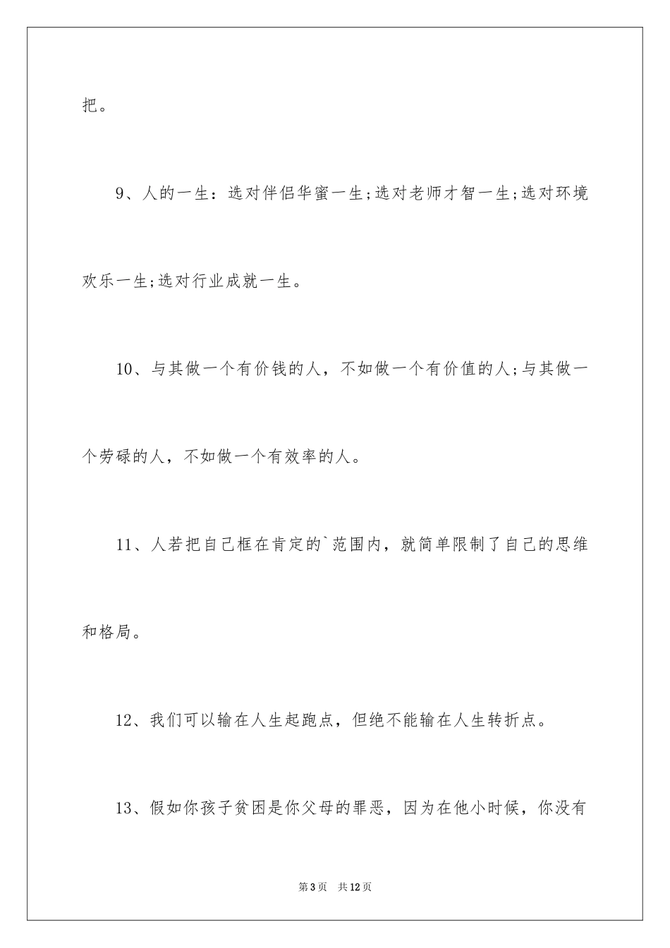 2024人生职场的金句_第3页