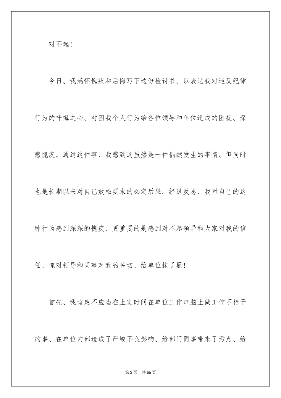 2024个人错误检讨书_2_第2页