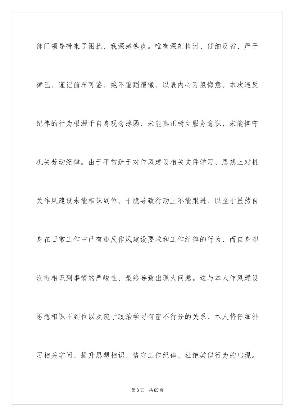 2024个人错误检讨书_2_第3页