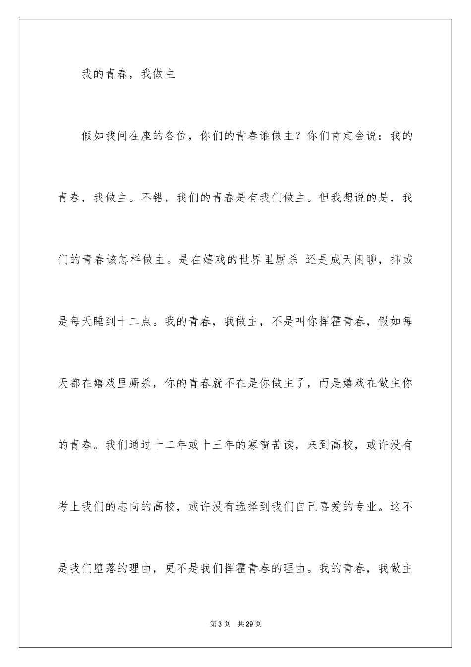 2024五四青年节演讲稿_232_第3页