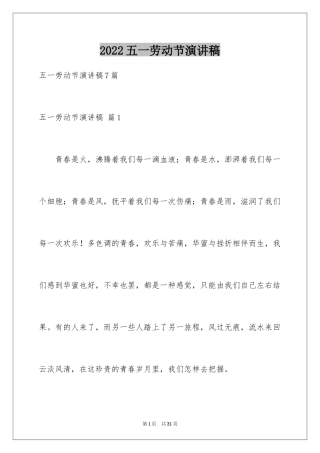 2024五一劳动节演讲稿_1839