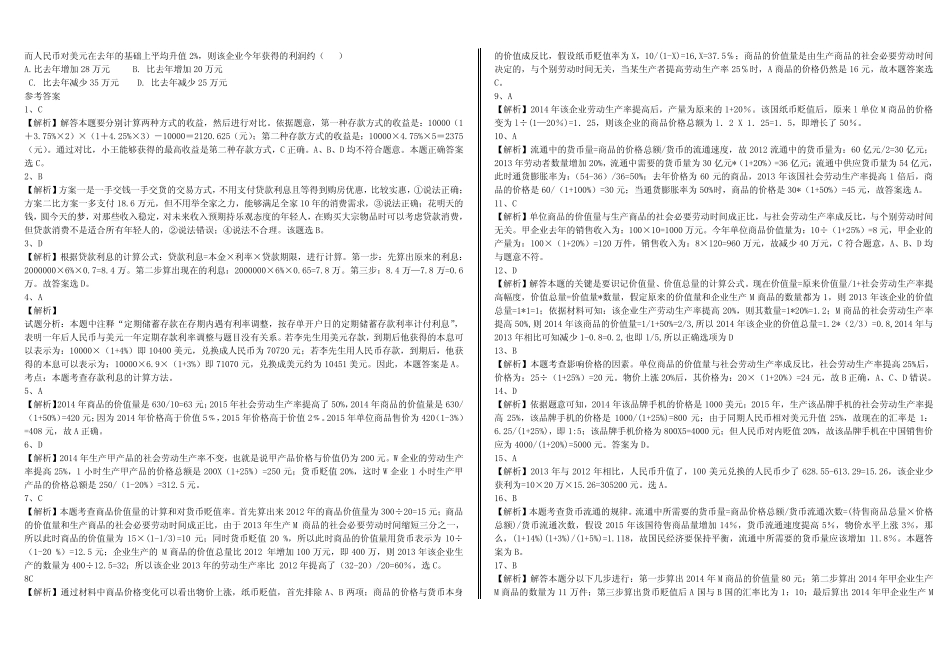 高中政治计算题专题练习_第2页