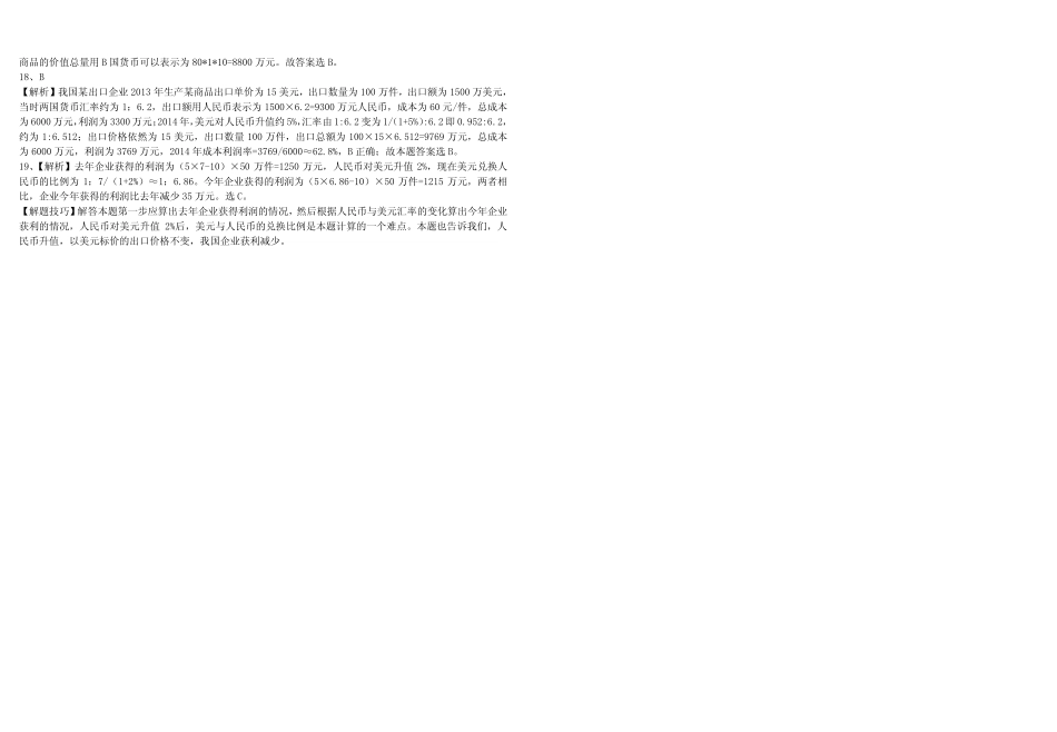 高中政治计算题专题练习_第3页