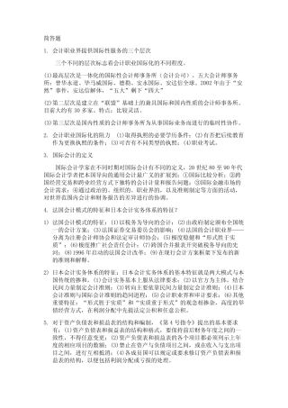 国际会计简答题