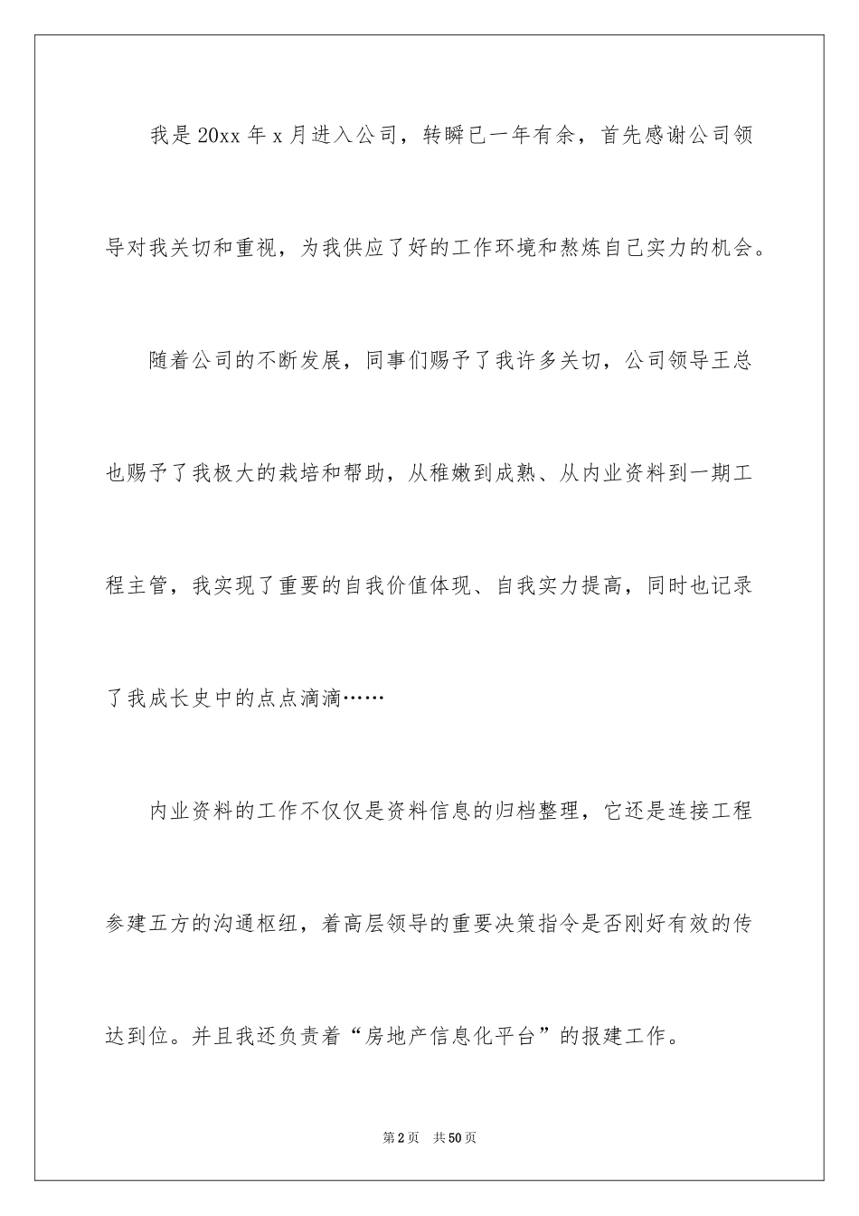 2024个人加薪申请书_第2页