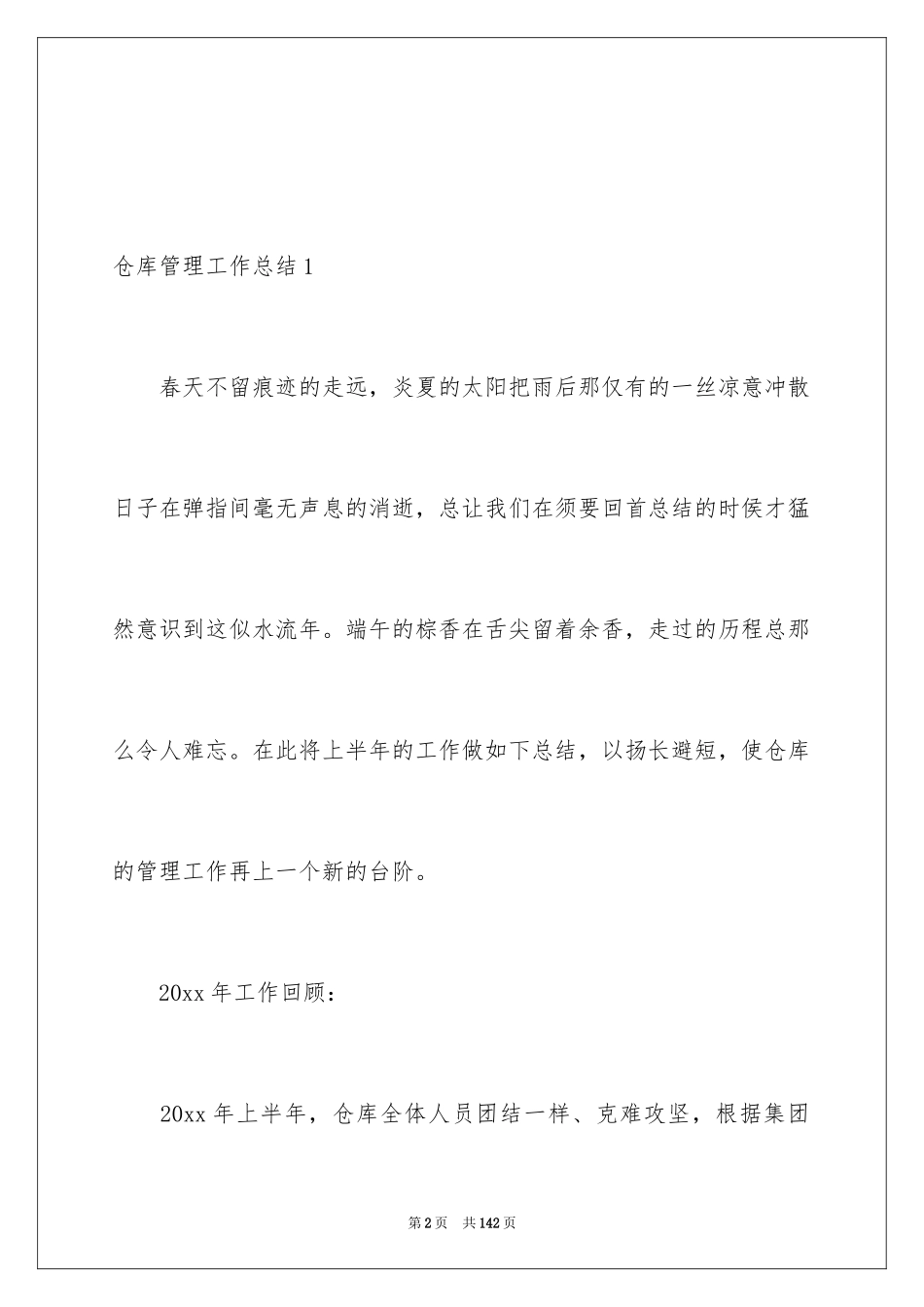 2024仓库管理工作总结_17_第2页