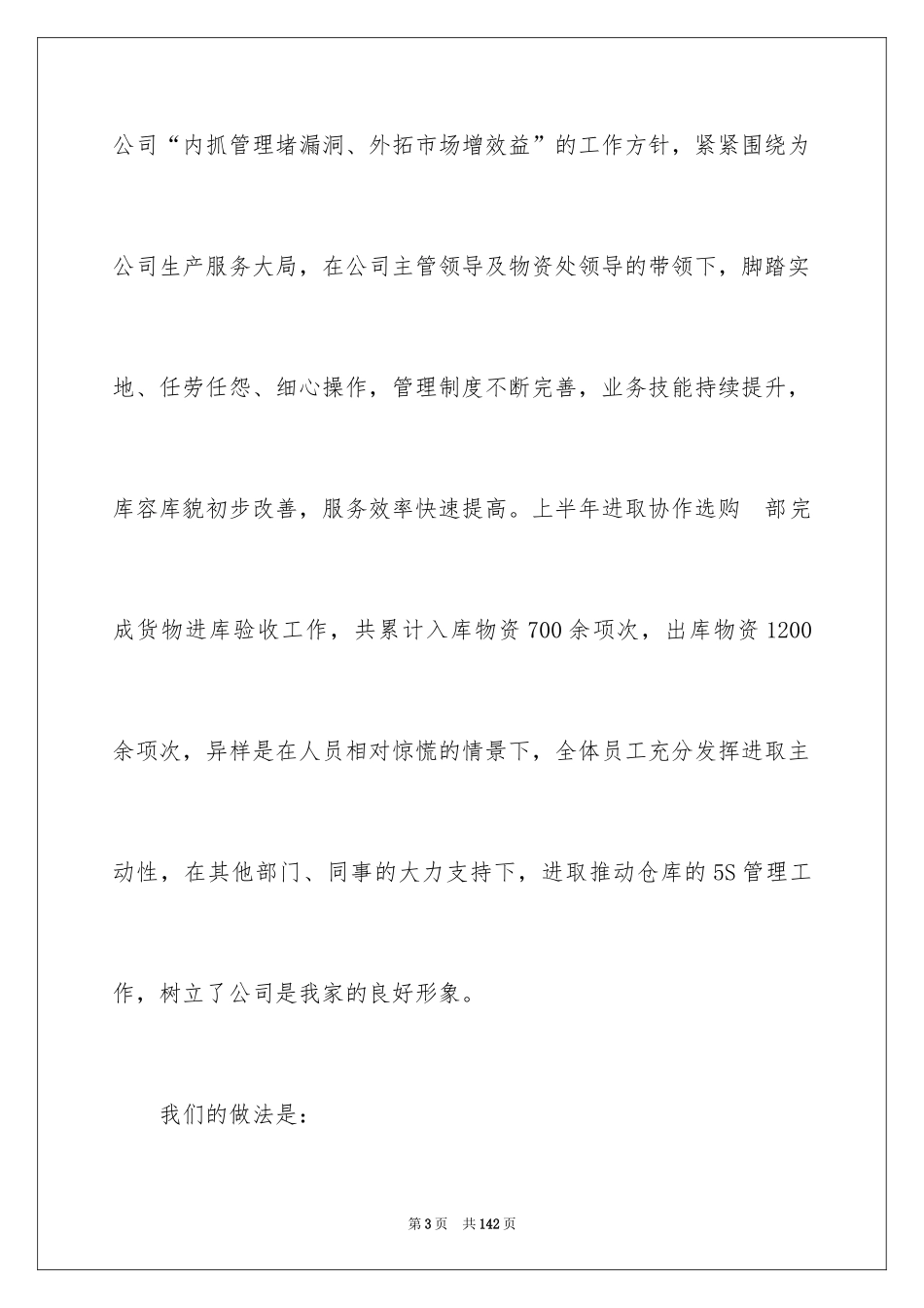 2024仓库管理工作总结_17_第3页