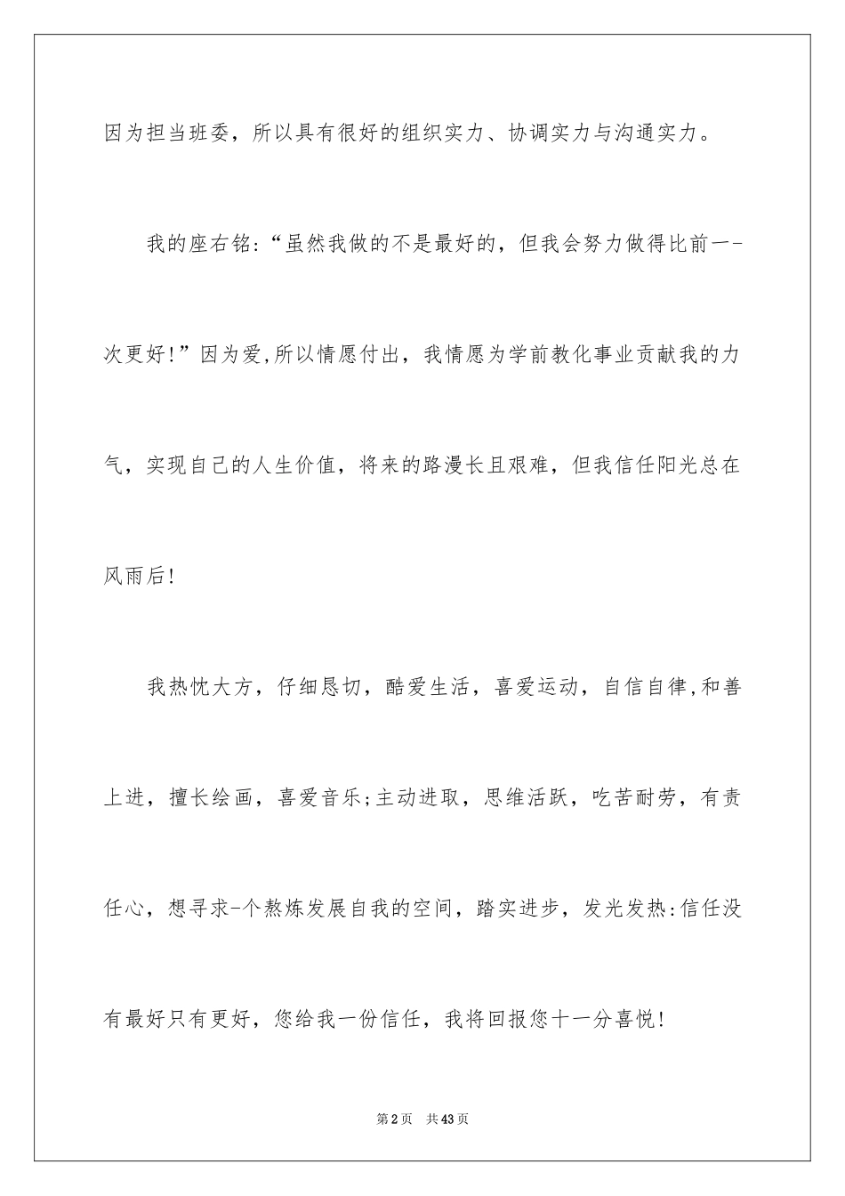 2024个人简历中的自我评价_6_第2页